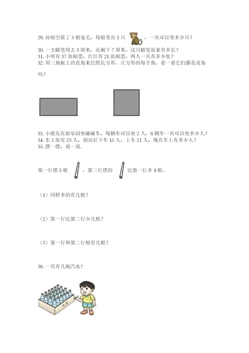 二年级上册数学解决问题60道含答案【综合题】.docx