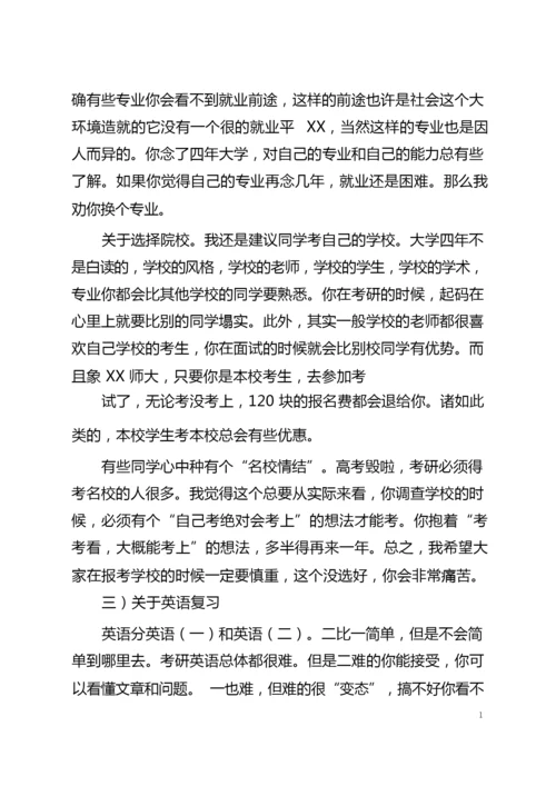 全日制教育硕士考研经验之备考指南.docx