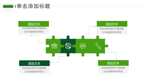 绿色乡村旅游新农村建设乡村建设PPT模板