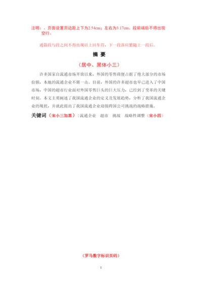 【精编】论文内容格式.docx
