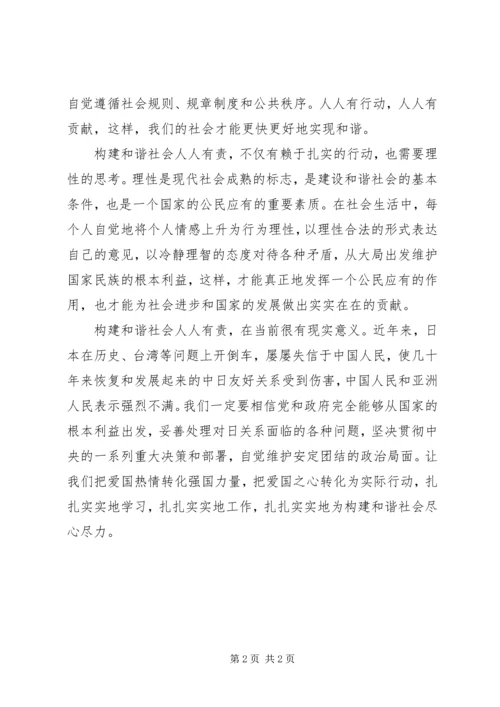 学习十六届六中全会感受构建和谐社会人人有责 (2).docx