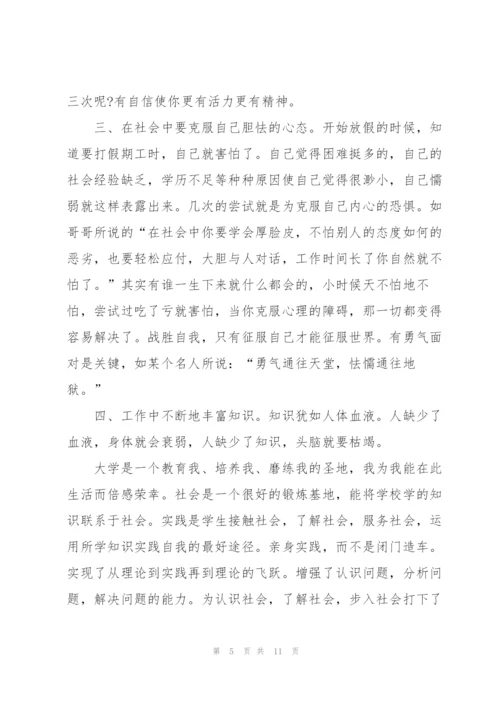 社会实践劳动心得体会5篇.docx