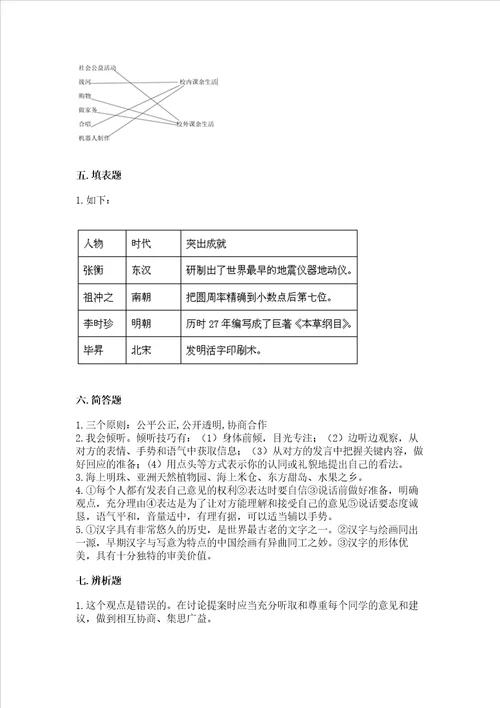 2022五年级上册道德与法治 期末测试卷附参考答案【名师推荐】