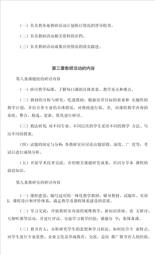 东营市东营区职业中等专业学校教研活动管理规定