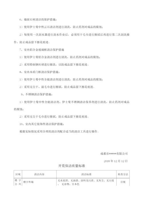 开荒保洁投标书.docx