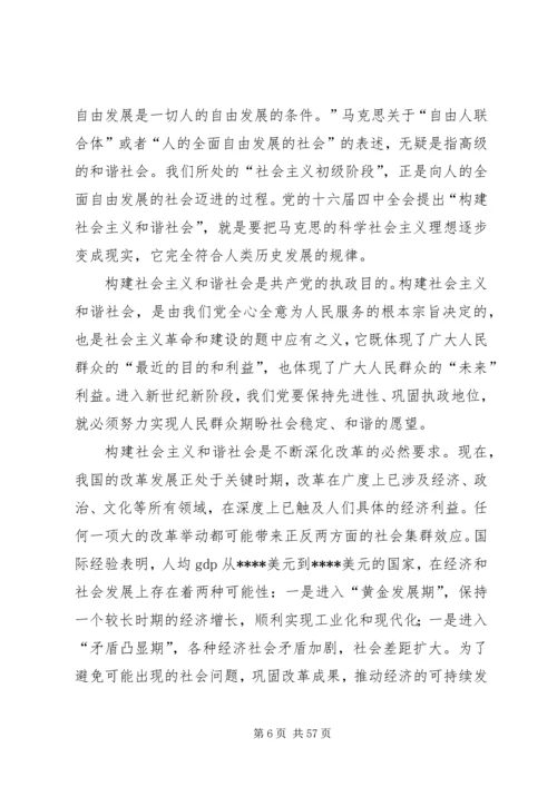 努力提高构建社会主义和谐社会的能力.docx