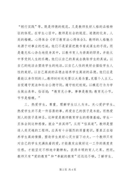 学习新教育法心得体会 (4).docx