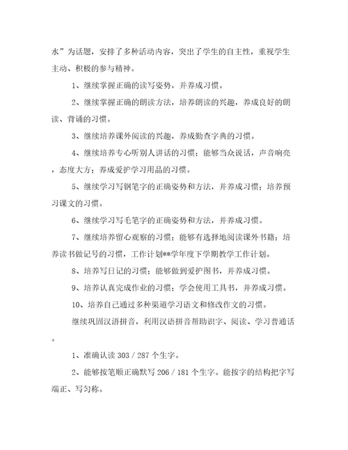 小班学期教学计划(五篇)