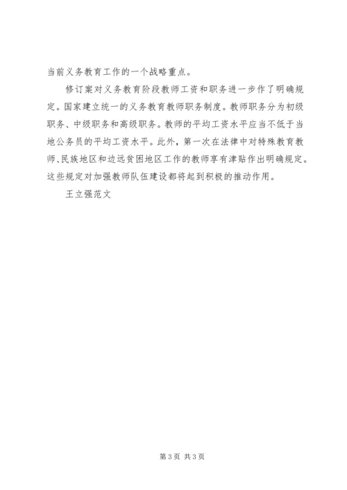 学习义务教育法心得体会 (5).docx