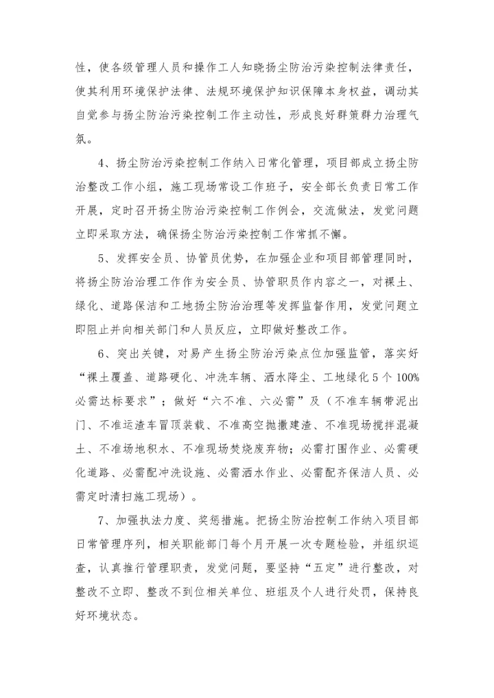 扬尘防治专业方案.docx