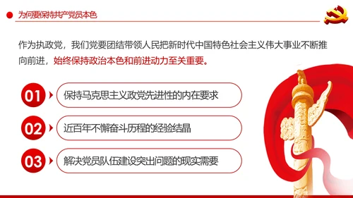 疫情党课在战疫中展现共产党人政治本色ppt