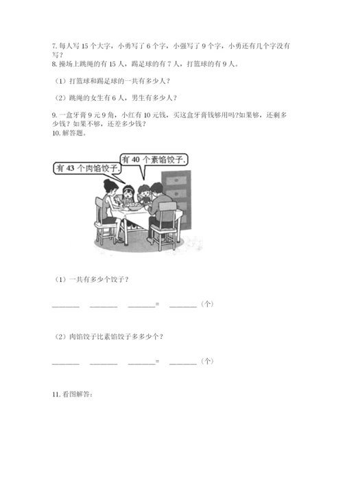 一年级下册数学解决问题60道精品（名师系列）.docx