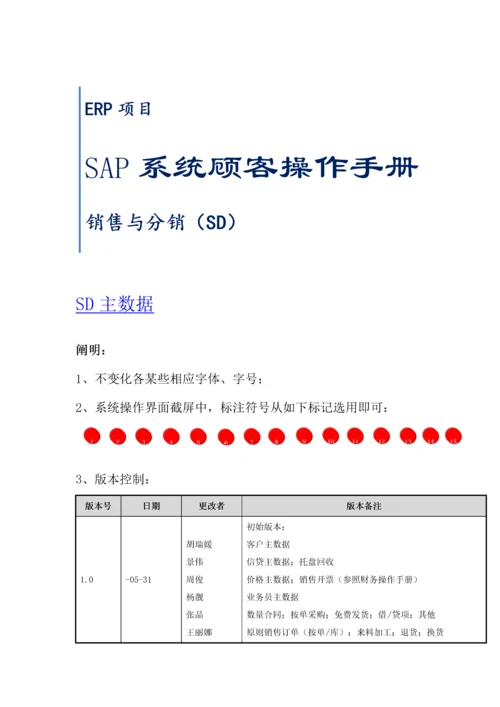 系统用户操作手册主数据样本.docx