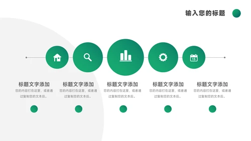 绿色精品业务技能管理PPT模板
