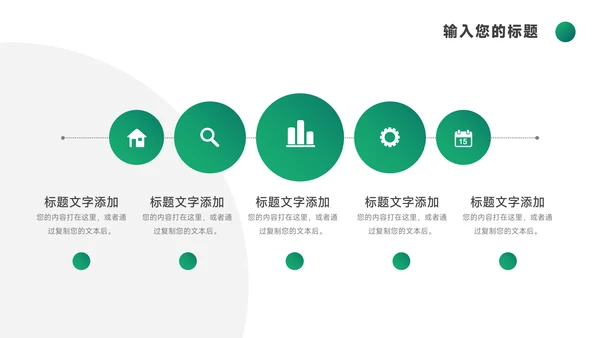 绿色精品业务技能管理PPT模板