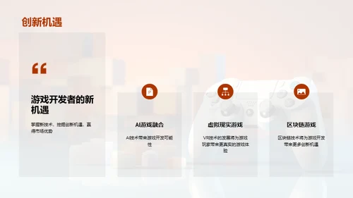 游戏行业：挑战与机遇