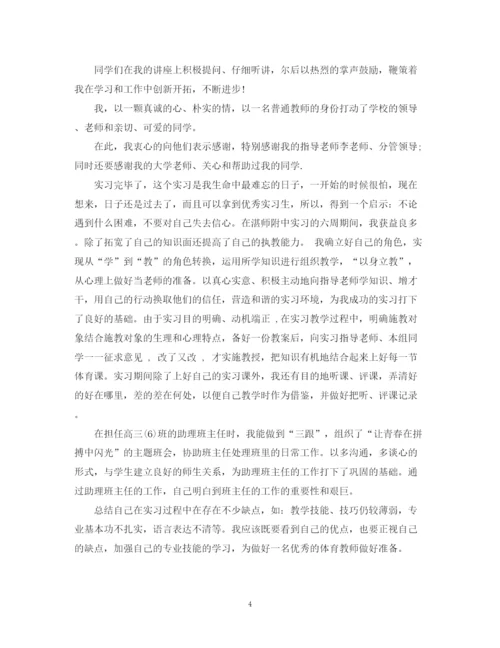 精编之学生实习自我鉴定范文3篇.docx