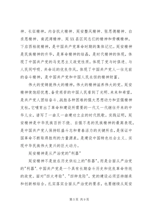弘扬延安精神大讨论发言稿.docx