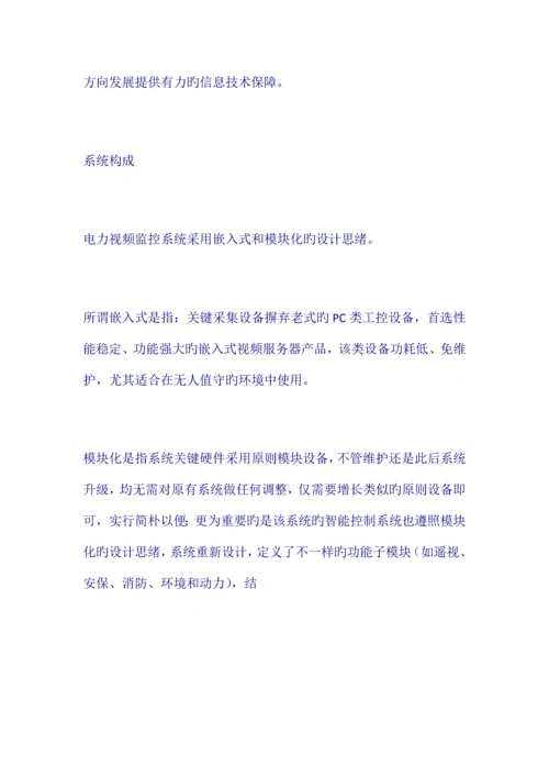 电力视频监控系统方案.docx