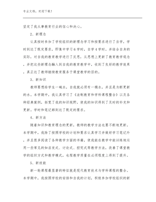 2023做新时代好教师心得体会例文9篇.docx