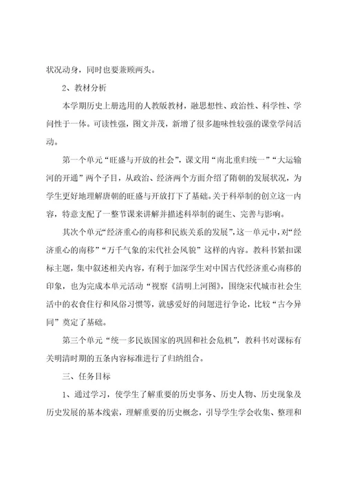 初一历史老师新学期工作计划