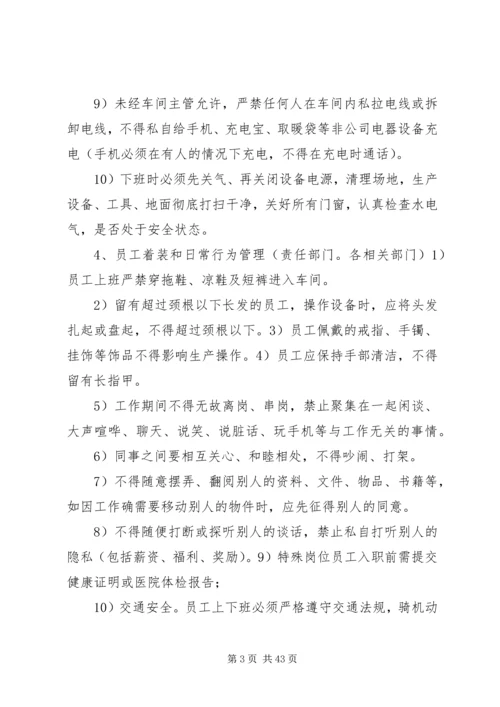 公司现场安全卫生管理规定1.docx
