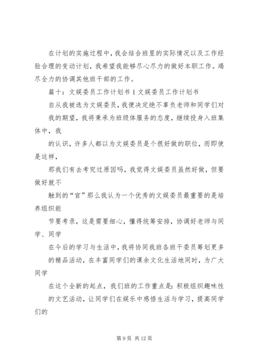 生活委员工作计划表(共11篇) (2).docx