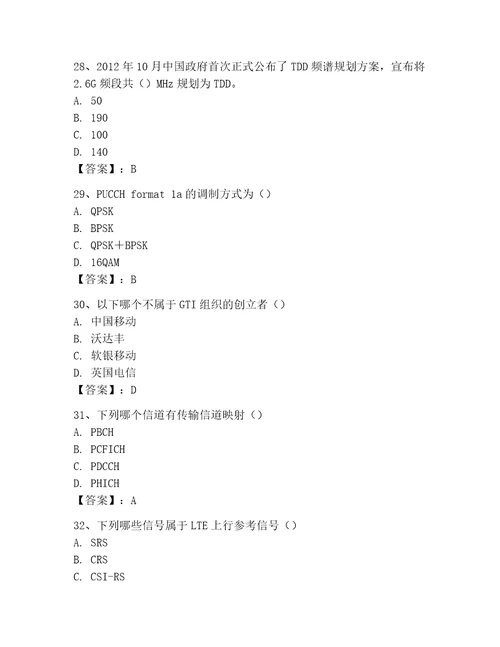 2023年LTE知识竞赛题库及答案（名校卷）