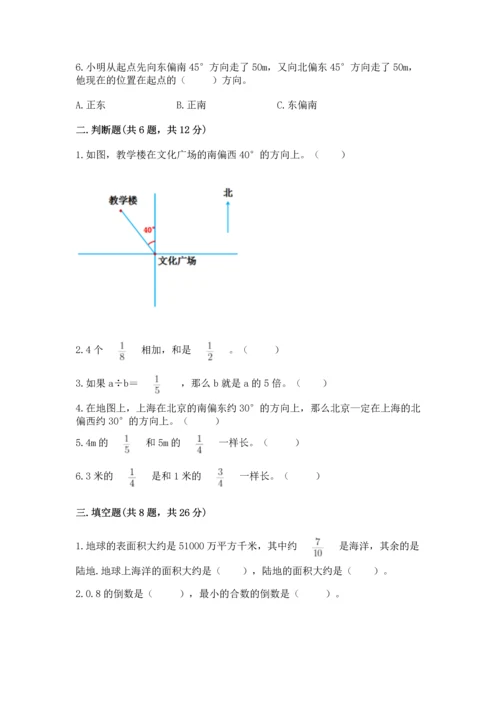 人教版六年级上册数学 期中测试卷带答案解析.docx