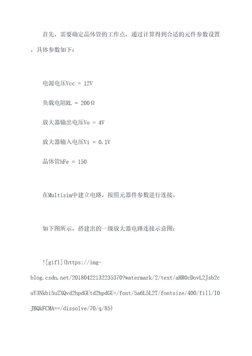 模拟电子仿真实验报告
