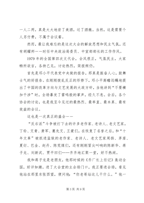 在第五次文代会上的报告 (2).docx