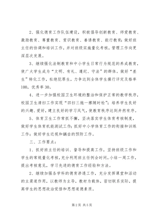 政教处工作计划 (16).docx