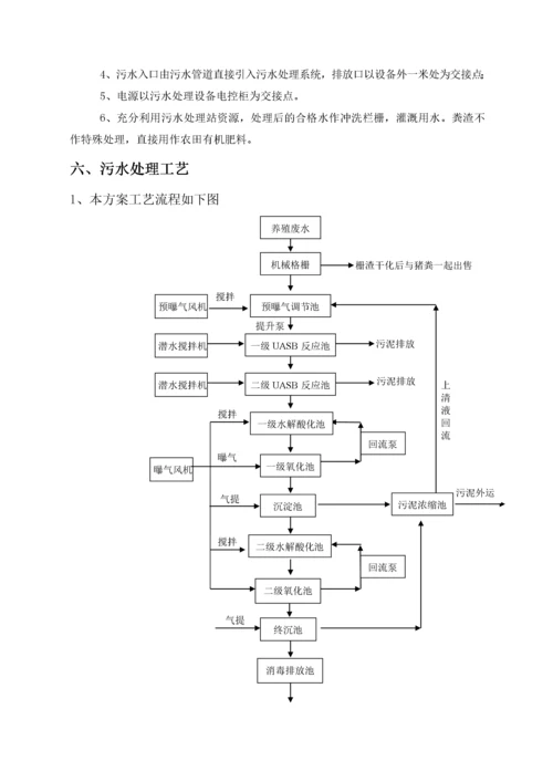 养殖场废水处理方案(整改方案)（DOC37页）.docx