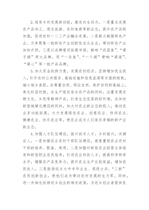 村级乡村振兴调研报告.docx