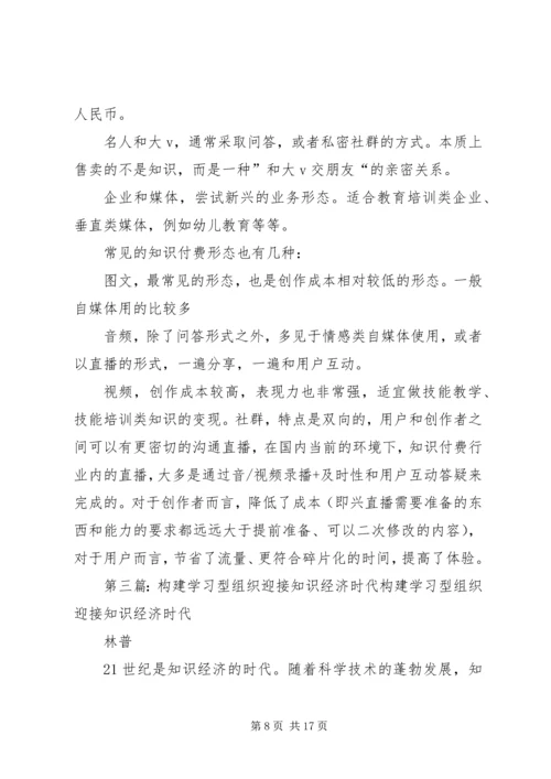 以政府再造迎接知识经济的来临.docx