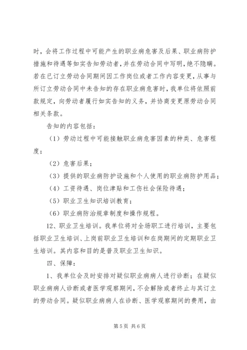 职业病防治计划和实施方案 (4).docx