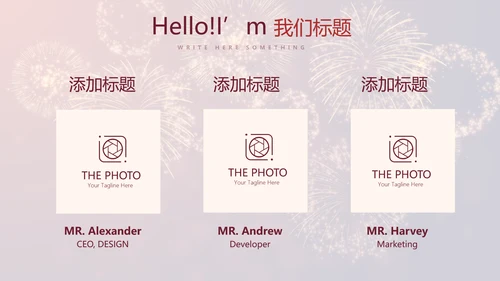 红色喜庆礼花公司年终晚会动态PPT