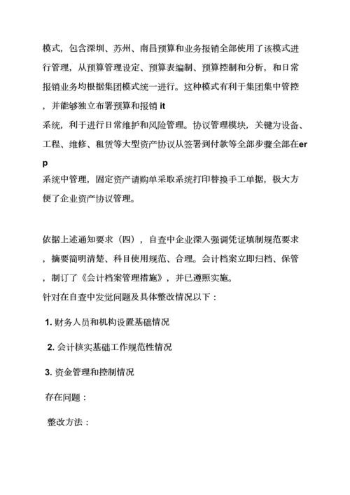 活动专项方案之整改专项方案结尾.docx