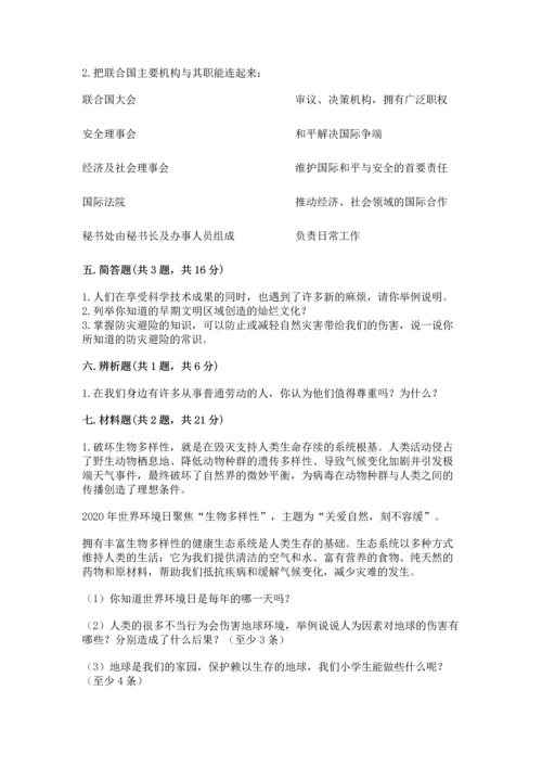 部编版六年级下册道德与法治期末测试卷附完整答案【全优】.docx