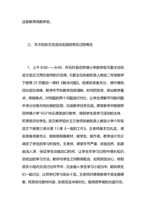 小学校际交流教研活动总结 (2).docx