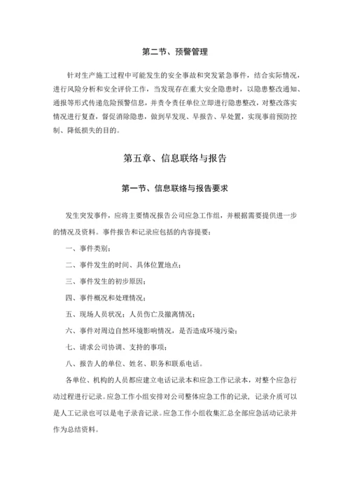 防管线破坏事故应急预案.docx
