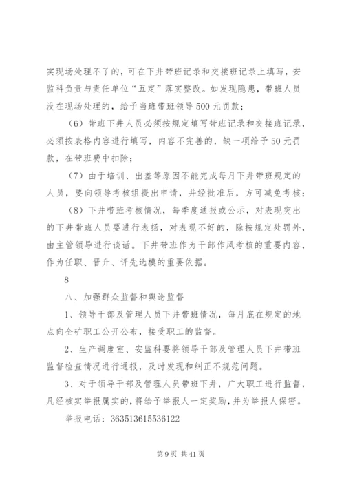 改鑫顺煤业下井带班制度.docx