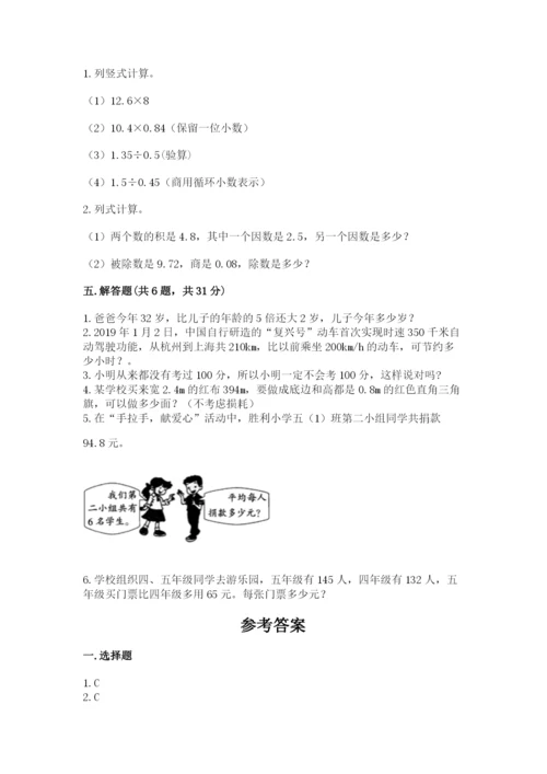 人教版数学五年级上册期末测试卷带答案（轻巧夺冠）.docx