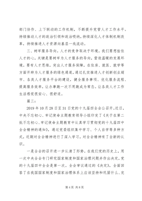 学习十九届四中全会精神的心得体会.docx