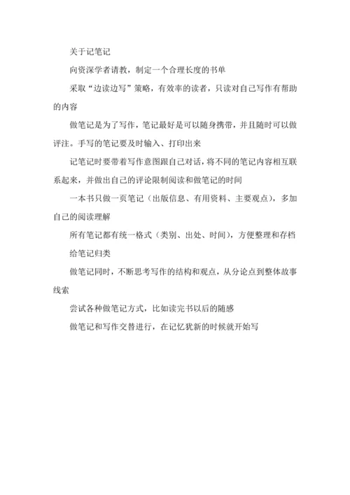 学术论文写作攻略27条，皆为经验之谈.docx