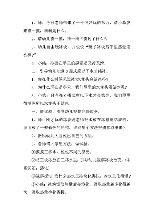 老师中班班级教育教案