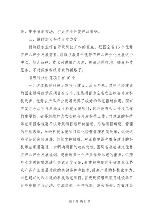 农业项目开发部门领导发言要领.docx