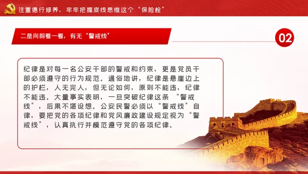 坚持政治建警全面从严治警警察公安党课PPT模板