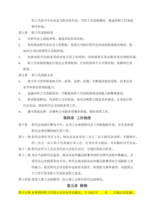 职工代表大会成立流程明细.docx