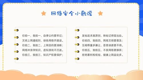 蓝色卡通幼儿园网络安全教育PPT课件国家网络安全宣传周网络安全宣传周